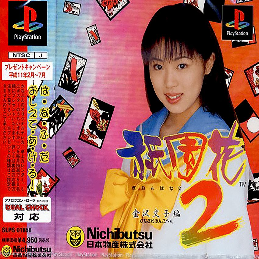 HANAFUDA OSHIEITE AGERU! 2