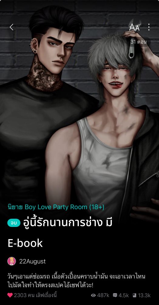 ย้ายบ้านมานี้แล้วนะทุกคนนนน 😍 #อู่นี้รักนานการช่าง #นามปากกา22August