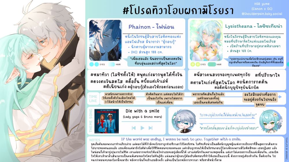 Die with a smile (Bruno Mars & Lady Gaga)
Template - @SIRIIRIZ_
Commission
- จู หลิน
- GuiKOU_noir
- คุณ K (แก้ม)