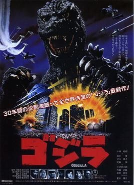 Japanese Ruturn of Godzilla movie poster