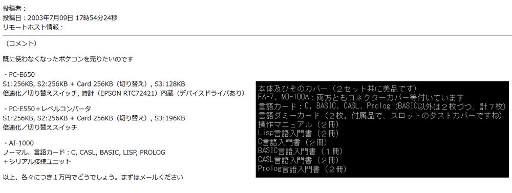 ポケコン掲示板での書き込み