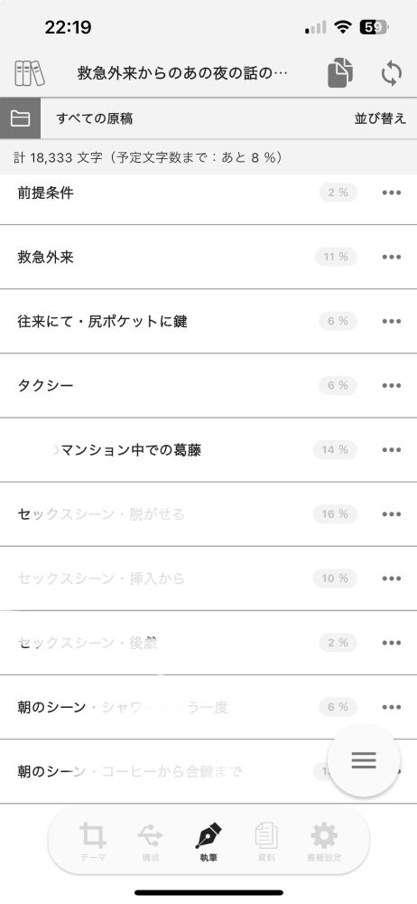 めのかみの小説制作風景、シーンごとに箱作って書いた、結局2シーン削除したっけ