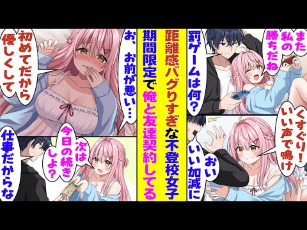 【漫画】「わたしと友達になってくれますか？」不登校中の美少女同級生に金を積まれて期間限定で友人契約を結んだ俺。友達の範疇を超えたバグった距離感で迫られて、毎日ドキドキが止まらない！？