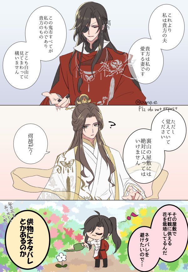 小説「天官賜福」の二次創作作品です。
結婚後の花城と謝憐が会話をしている。

花城「これより私は貴方の夫、貴方は私の愛する妻です。この鬼市すべてが私のものであり貴方のもの。どこでも自由に見てまわって構いません。
ただし覚えていてください。裏山の屋敷には絶対に入って
はいけません。」
謝憐「何故だ？」
花城「その屋敷で千灯観に供える花を栽培してるんだ。ネタバレを避けたいので……」
謝憐「供物のネタバレも気にするの？毎日花をありがとう三郎☺️」