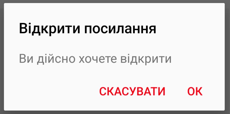 "Ви дійсно хочете відкрити" перепитує вікно