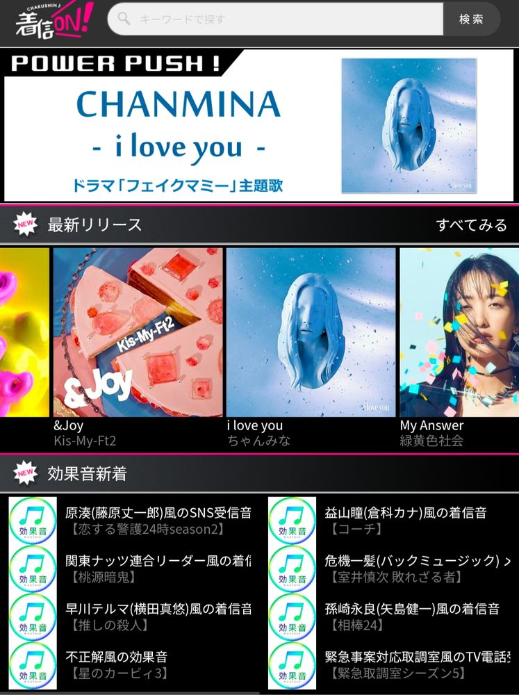 着信音を配信する「着信ON!」サイトの11月26日新着更新が完了しました
TOPページはこちら↓
https://request-sbj.com/ 
キスマイフットツー
ちゃんみな
りょくおうしょくしゃかい
着信音ほか、
コーチ
おしのさつじん
むろいしんじやぶれざるもの
ふうの効果音も配信中です
聴いてみてね