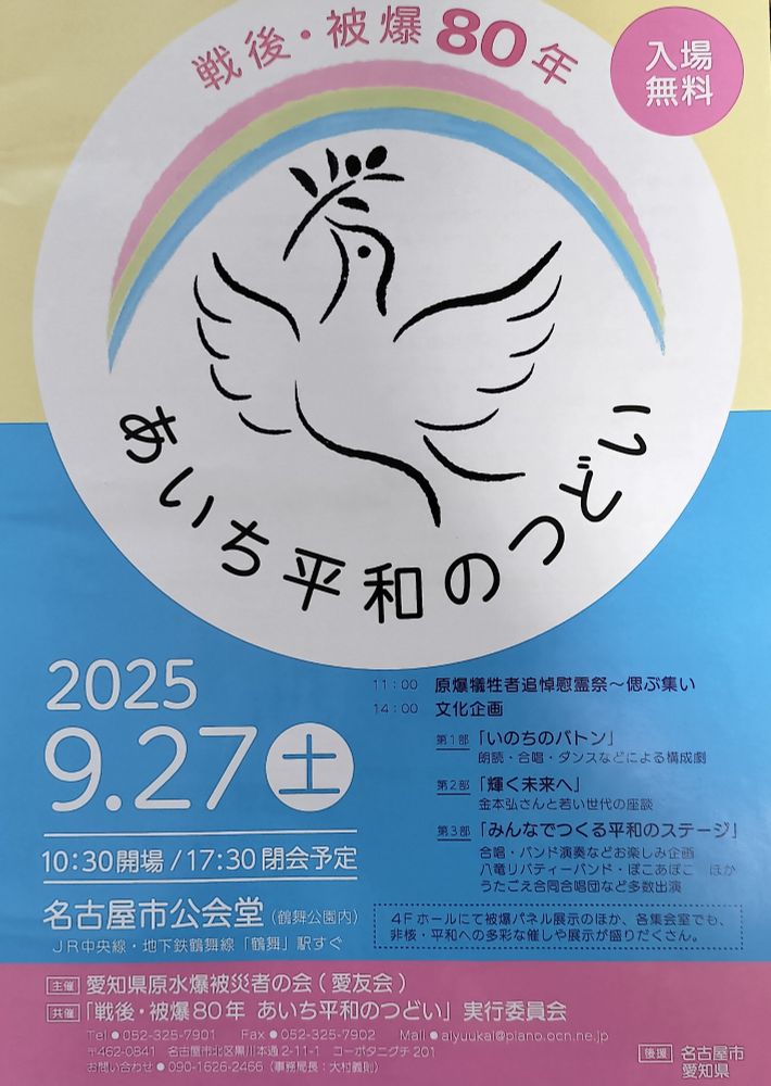 平和のつどいリーフレット