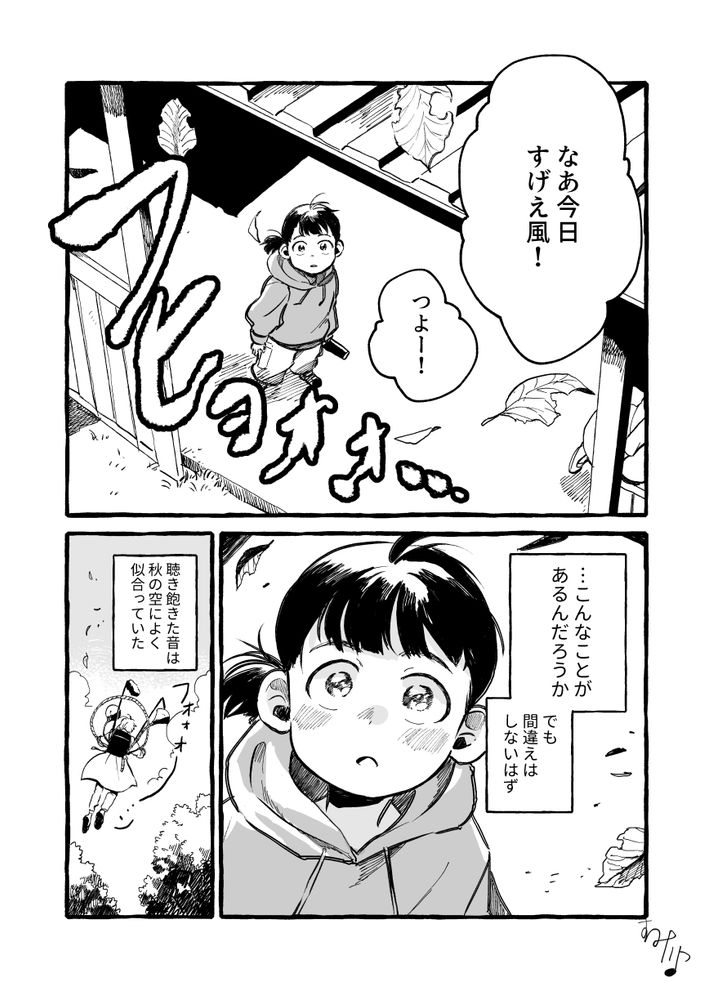 友人たち「なあ今日すげえ風！」「つよー！」
フヒョオオオ…
駆け抜ける風の音に少年は顔を上げる。
何かに気付き、驚きの顔を浮かべる。

【モノローグ】
…こんなことがあるだろうか
でも間違えはしないはず
聴き飽きた音は秋の空によく似合っていた

どこかの空、妙なおじさんは機材を背負いながら音を鳴らし、空を浮かんでいる