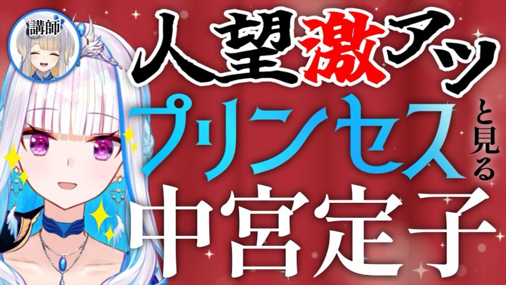 【栞葉るりのゆるゆる文学教室】第二回　枕草子から見る！ 平安の人望激アツプリンセス・中宮定子【ゲスト：リゼ・ヘルエスタ】