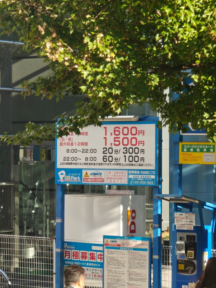 price sign at some parking station. the numbers have the font 