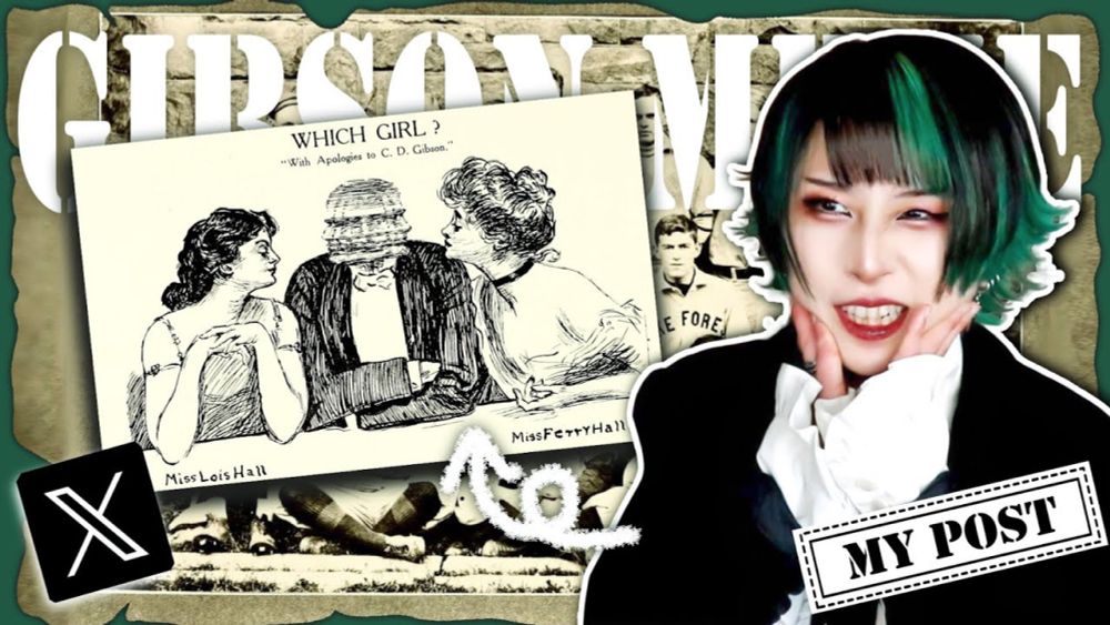 【ミーム解説】114年前の絵をポストしたらネットミームになった【C.D.ギブソン】#ギブソンミーム #GIBSONmeme