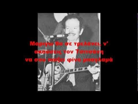 Βασίλης Τσιτσάνης - Μπάξε τσιφλίκι, Στίχοι