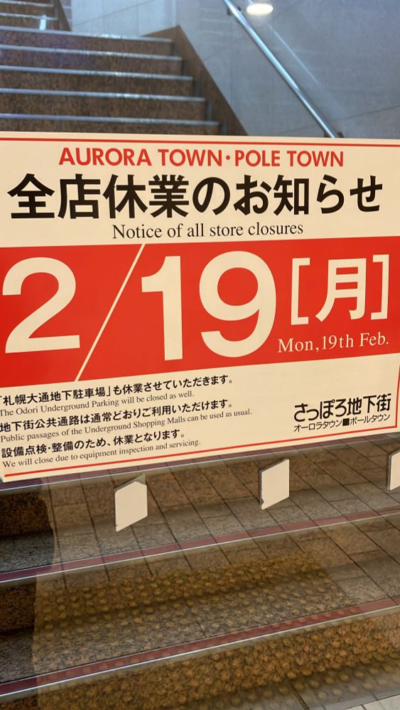 札幌地下街ポールタウン