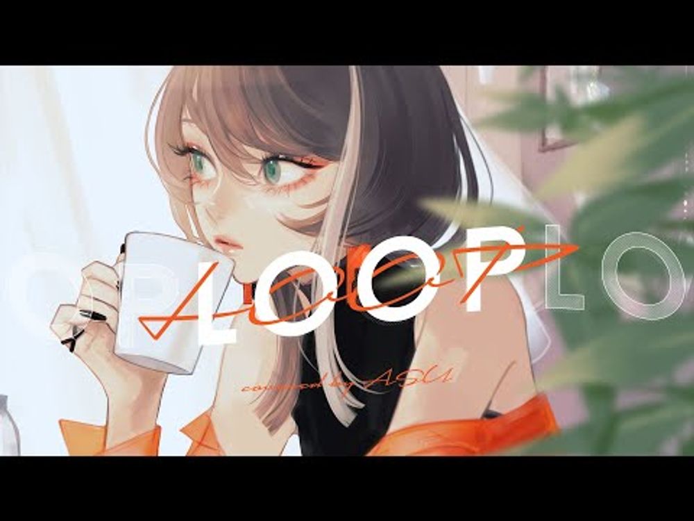 【歌ってみた】LOOP - SIRUP covered by 明透