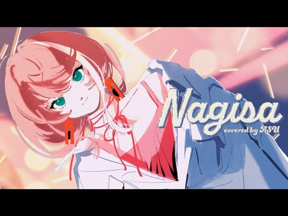 【歌ってみた】Nagisa - imase covered by 明透