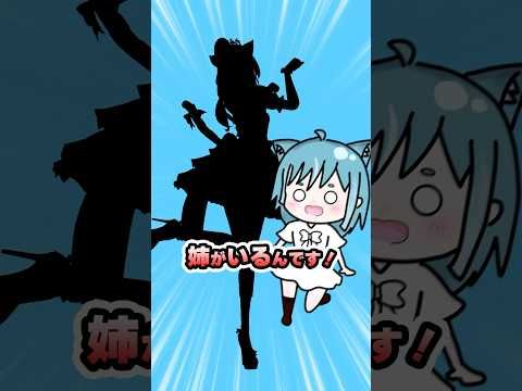 実は # 藍海のん には姉がいます！？ # vtuber準備中 # 新人Vtuber # vtuber # shorts