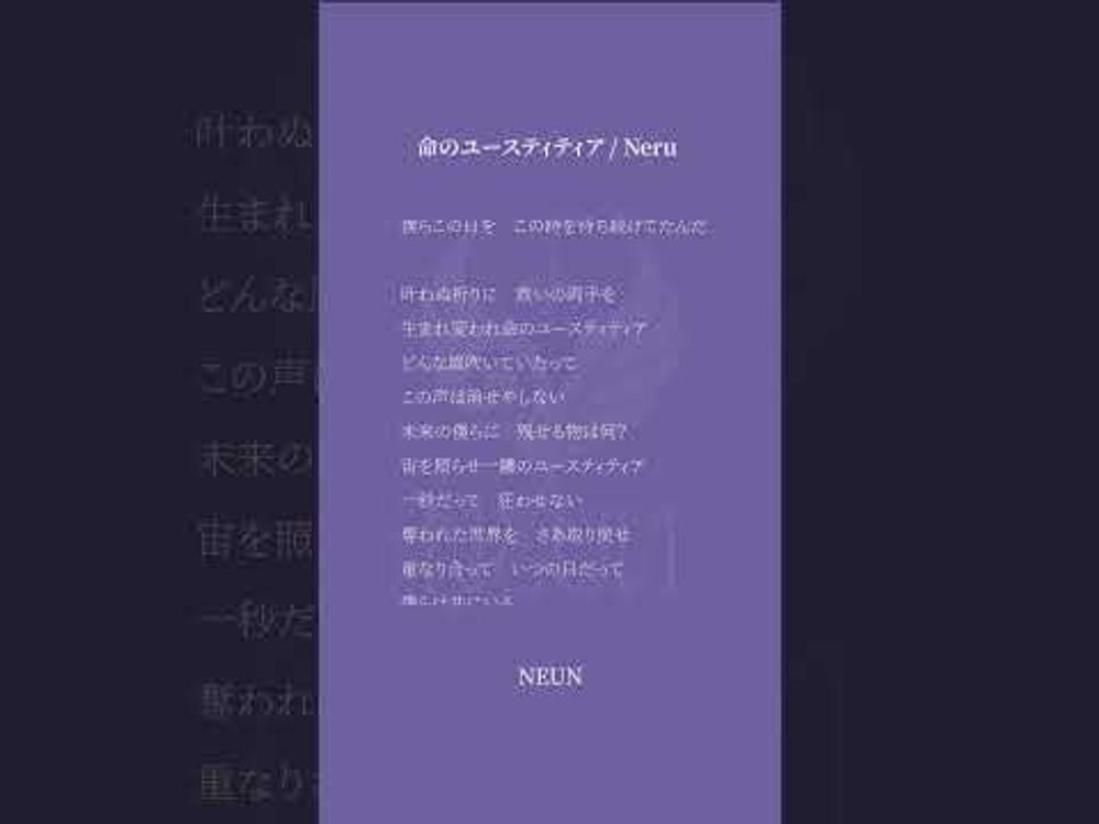 命のユースティティア / Neru【NEUN / RK Music】#acappella #shorts