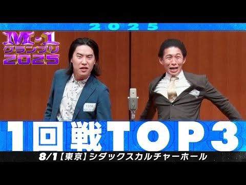 【1回戦TOP3】 フランツ/鉄人小町/オッパショ石