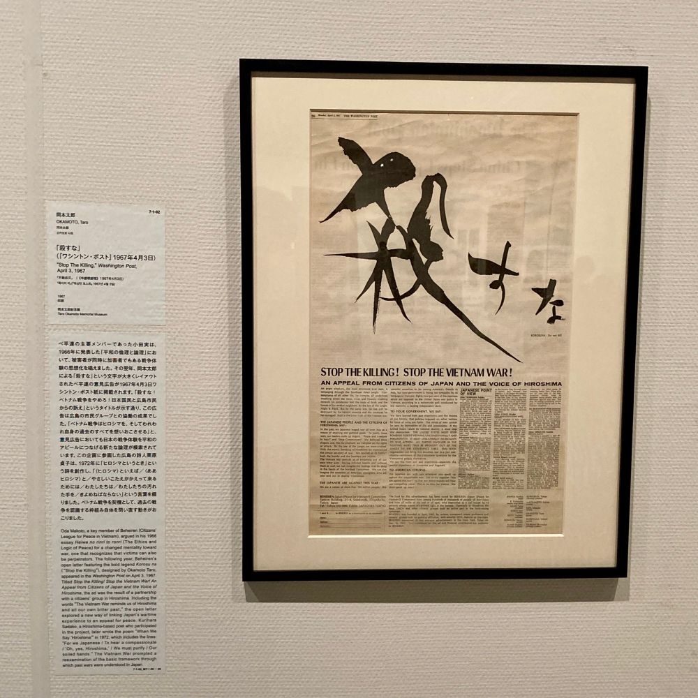 1967年『ワシントン・ポスト』掲載の意見広告。上半分に、岡本太郎が書いた『殺すな』の文字。