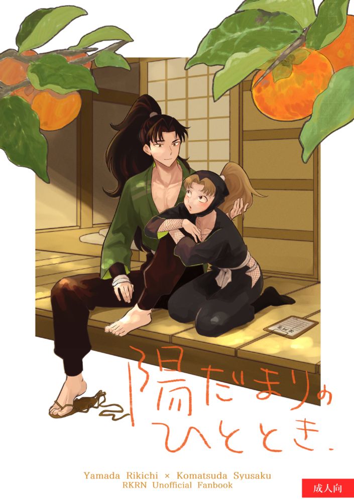 二次創作BL　利こま　表紙