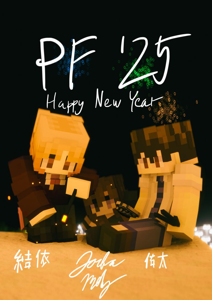 Text: "PF '25　Happy New Year"
Signed by: "結衣　JoubaMety　佑太"

Blonde girl (結衣) squatting & holding a burning stick with "flames" coming out of it, while brown boy (佑太) is sitting next to her and is looking at the burning stick while holding a Flint & Steel and couple unburn sticks. There's also unknown girl beside them, also looking at the burning stick.