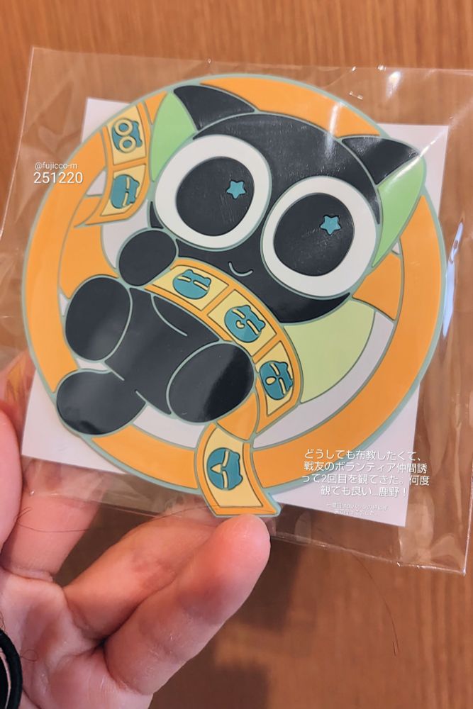 ロシャオヘイセンキ2、第7週来場者特典のラバーコースター(娘に取られました)