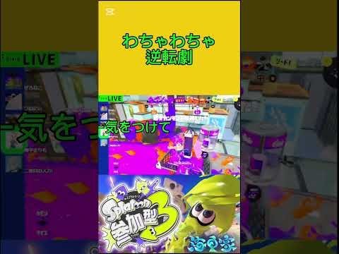 チャージャーあったれぇ!!