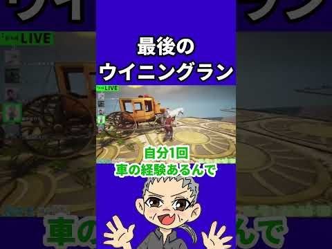 Chained Togetherラストランを飾れるか！？