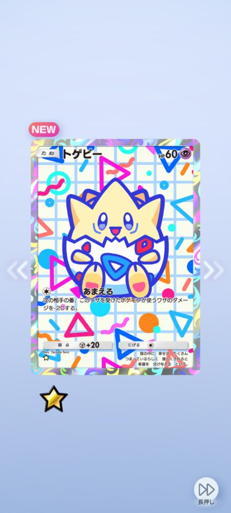 トゲピー「ﾄｯｹﾞｯﾌﾟﾙﾘｨｨｨｨｨｨ」の声真似練習したよね