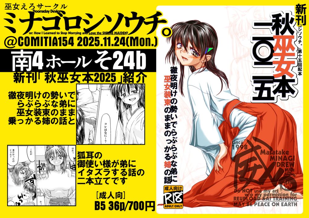 A digital flyer for COMITIA 154(doujinshi convention which is held 24th November 2025 in Tokyo,Japan), that is appealing my new erotic manga work "Aki Miko Hon 2025" or "On Shrine Maiden autumn edition 2025" which contains a episode of my original character, Itsuki, a shrine maiden girl, and other episode of fox-ear diety messenger in shrine maiden attaire.