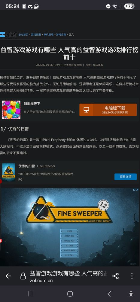 Screenshot of a Chinese gaming website zol.com.cn with a screenshot of Fine Sweeper and a blurb saying that "fans shouldn't miss it" (if Google Translate is to be trusted)