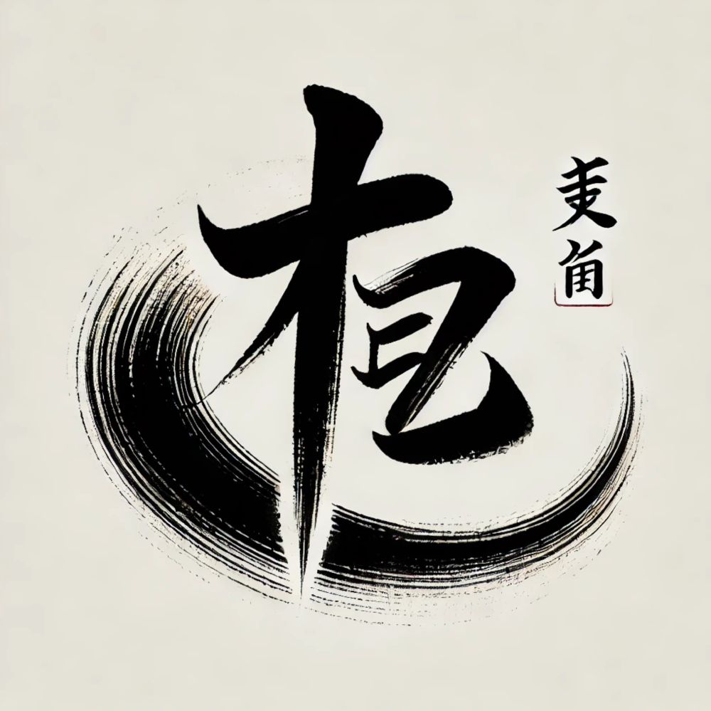 Japanese kanji for the word koan.