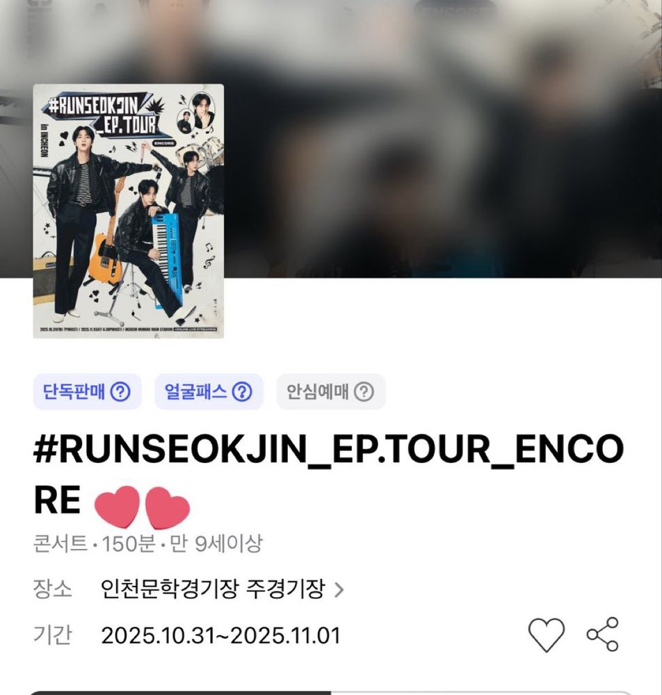 Screenshot of the Korean notification of BTS' Jin's upcoming encore concerts. There are two small red hearts indicating that the concert duration will be 150 minutes.