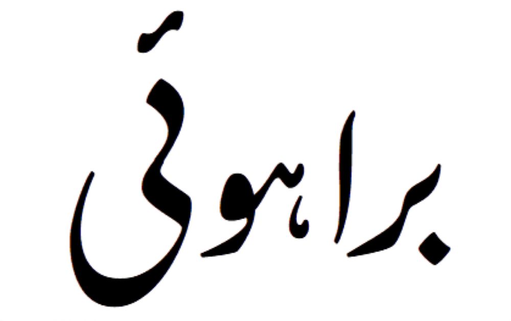 Brahui language - Wikipedia