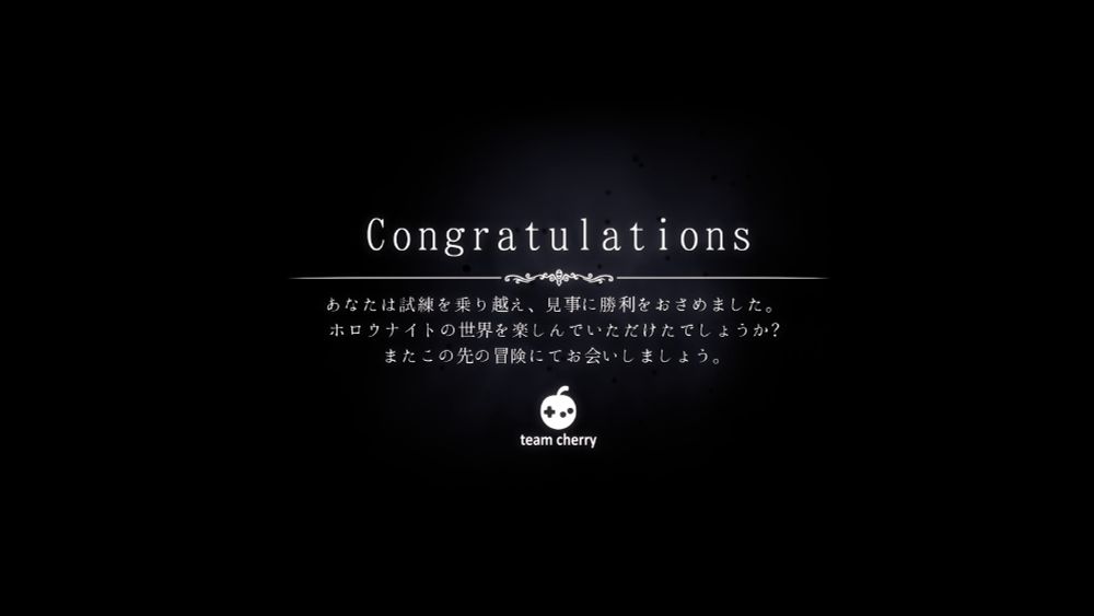 Hollow Knightのクリア画面。