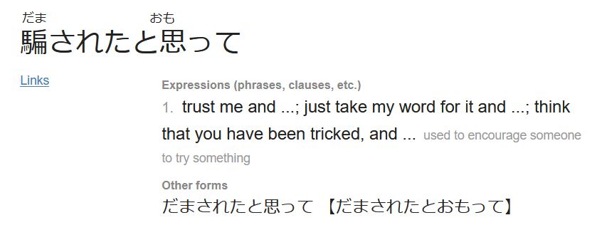 print do site jisho da entrada da expressão だまされたと思って (damasareta to omotte), que é usada como "confia em mim" mas ao pé da letra é "finja que eu te enganei"