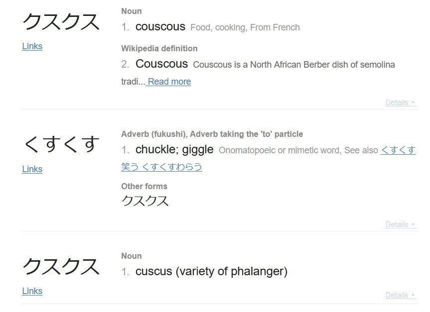 Print do site jisho da palavra クスクス que pode ser a comida, a risada ou o bicho