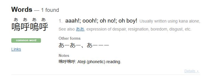 print do site jisho.org da expressão 嗚呼 que apesar dos kanji é só "ah"