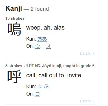 detalhes dos kanjis de 嗚呼 (som de lamento + chamar)