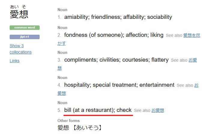 print do site jisho.org da palavra  愛想 (aiso) que normalmente significa amigável, gostar, elogios etc.... ou a conta do restaurante I guess???