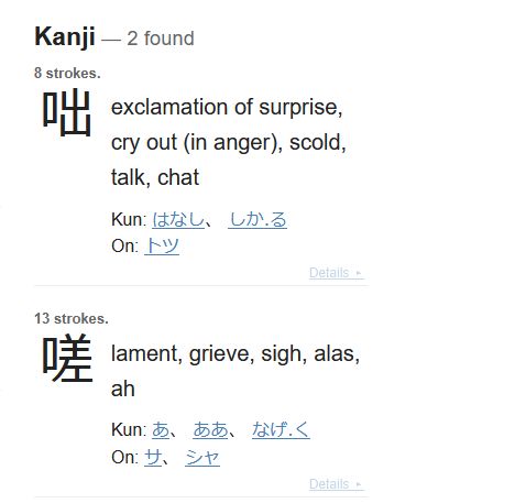 detalhes dos kanjis de 咄嗟 (exclamação de surpresa + suspiro)