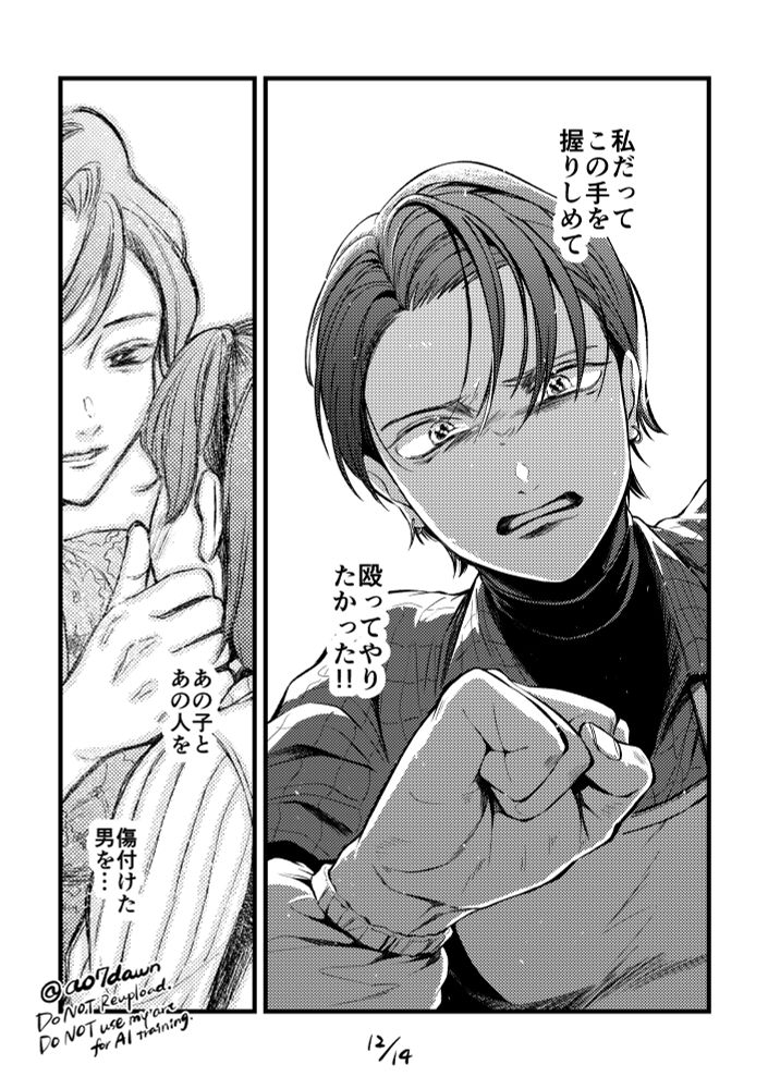 『城寨で生きる燕芬の話』12ページ目。

- - - - -

『私だってこの手を握りしめて』

『殴ってやりたかった!!』

悔しそうに歯を食いしばり、自分の右手を見つめるインファンの姿。

インファンの記憶の中のユーダンムイとユーダンムイの母親の姿が、インファンのモノローグに重なる。

『あの子とあの人を 傷つけた男を…』