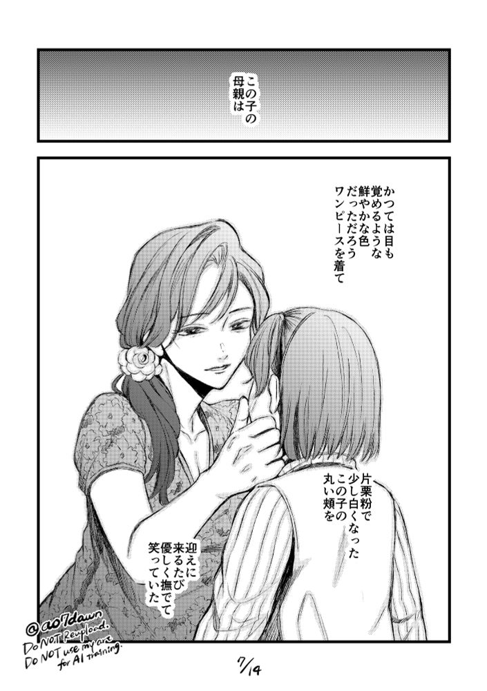 『城寨で生きる燕芬の話』7ページ目。

- - - - -

インファンの記憶の中のユーダンムイとユーダンムイの母親の姿に、インファンのモノローグが重なる。

『この子の母親は』
『かつては目も覚めるような鮮やかな色だっただろうワンピースを着て』
『片栗粉で少し白くなったこの子の丸い頬を』
『迎えに来るたび優しく撫でて笑っていた』