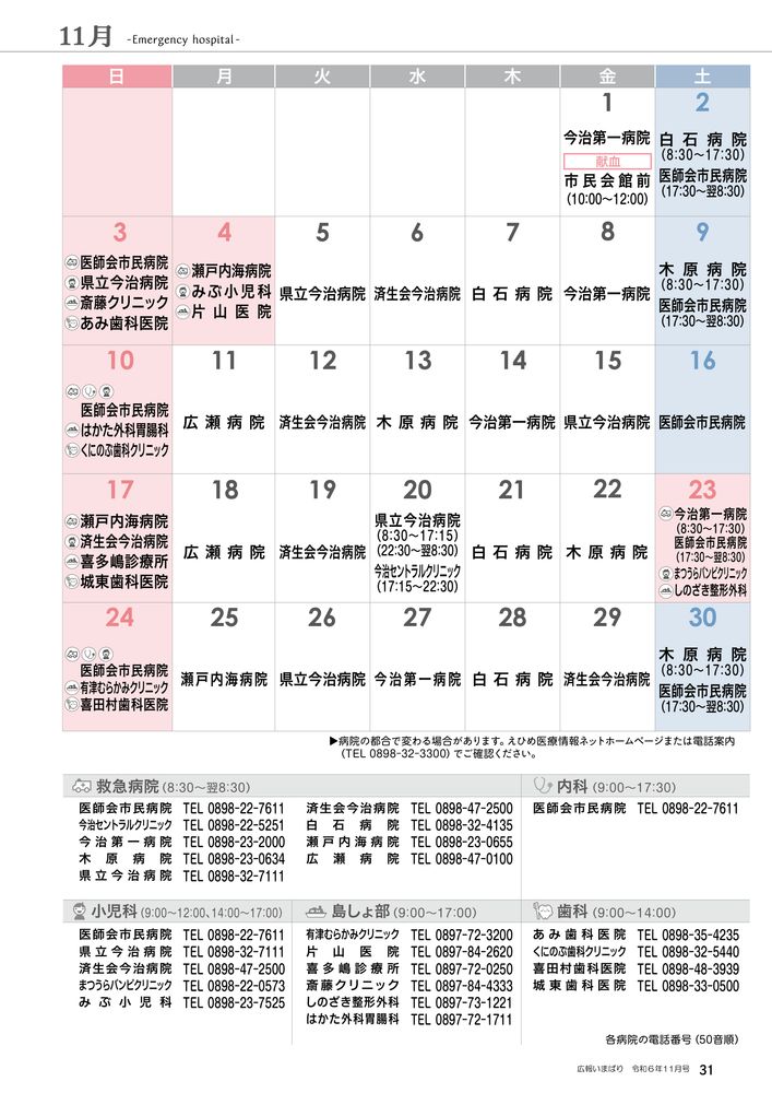 2024年11月 救急病院