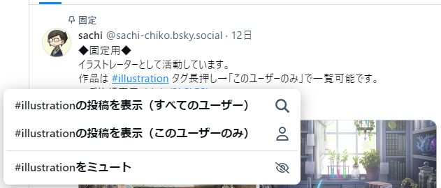 Blueskyでのタグ表示のUIを示したスクリーンショット