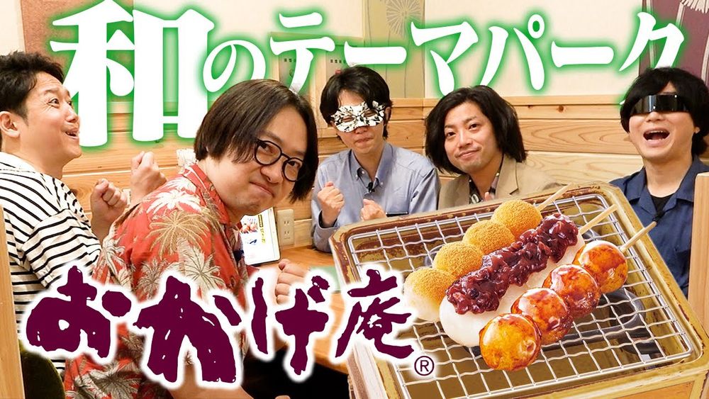 コメダの和喫茶「おかげ庵」がすごいということを、伝えたい。