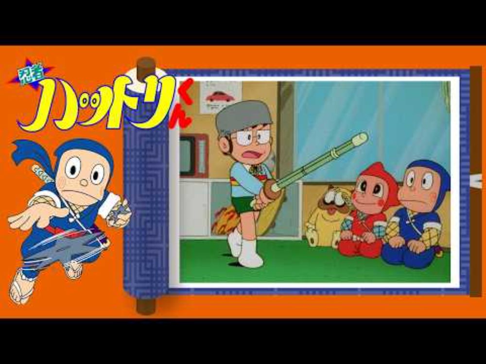 忍者ハットリくん（629）「拙者がハンサム少年でござる！？の巻」【忍者ハットリくん 公式チャンネル ﾃﾞｼﾞﾀﾙﾘﾏｽﾀｰ版】