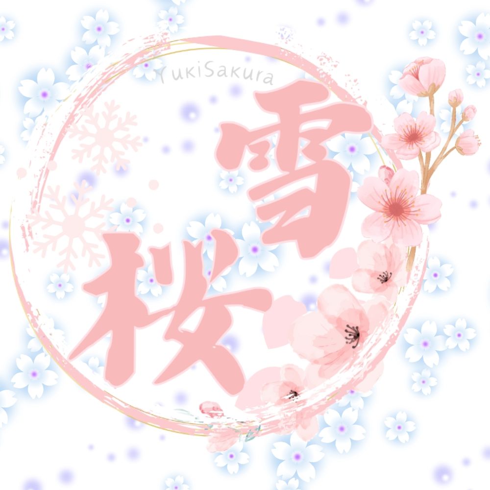 雪桜❄🌸