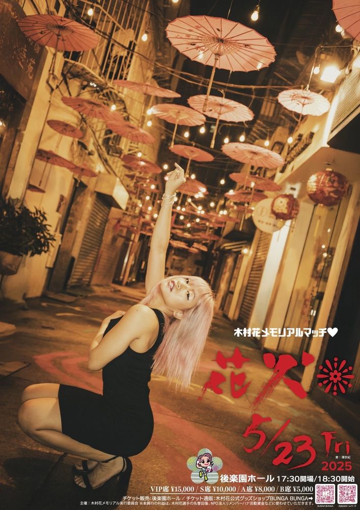 Poster for the show. It shows Hana in a black dress squatting in the street with one arm on her chest & the other up in the air.