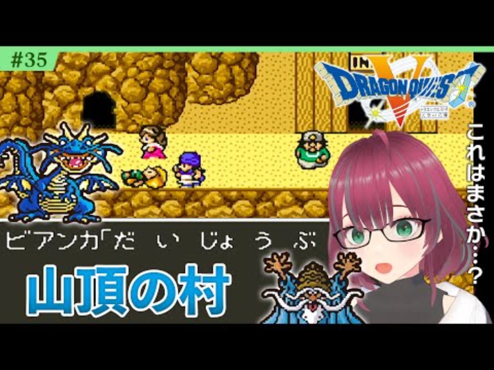 #35【SFC版ドラクエ5】チゾットに到着！突如ビアンカの様子が…？【ドラゴンクエスト5/DQ5/レトロゲーム】